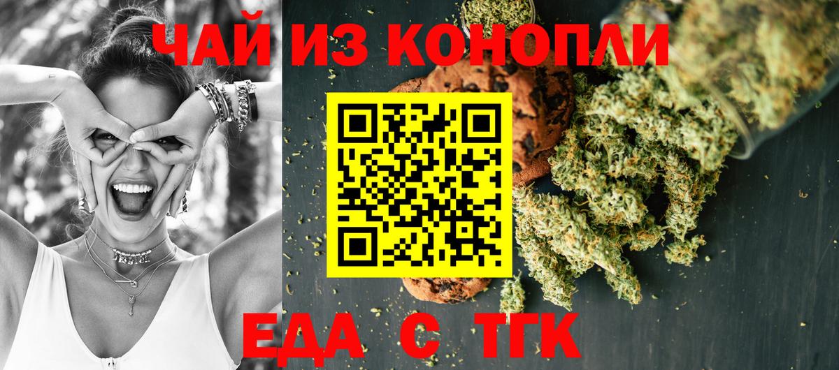 Печенье с ТГК марихуана  Вход с VPN  Шадринск 
