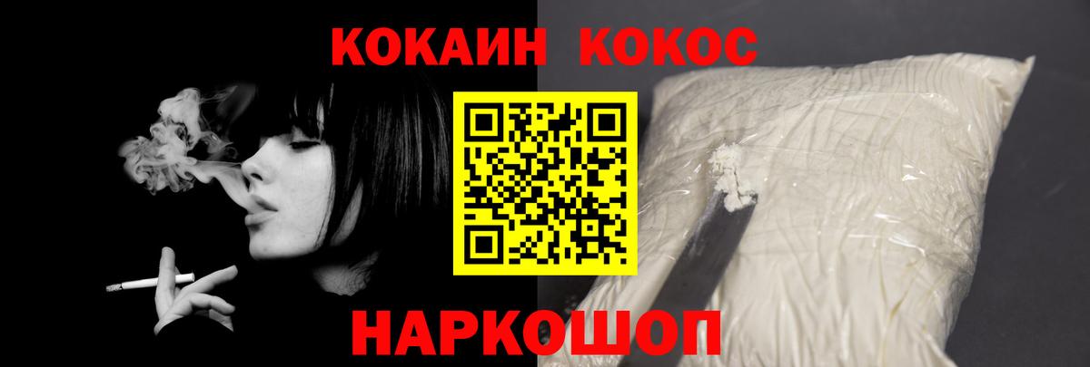 Шадринск  COCAIN Перу  Вход с VPN  COCAIN FishScale 