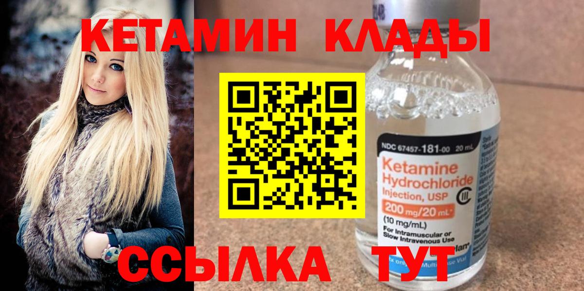 Кетамин ketamine  Вход с VPN  Шадринск 