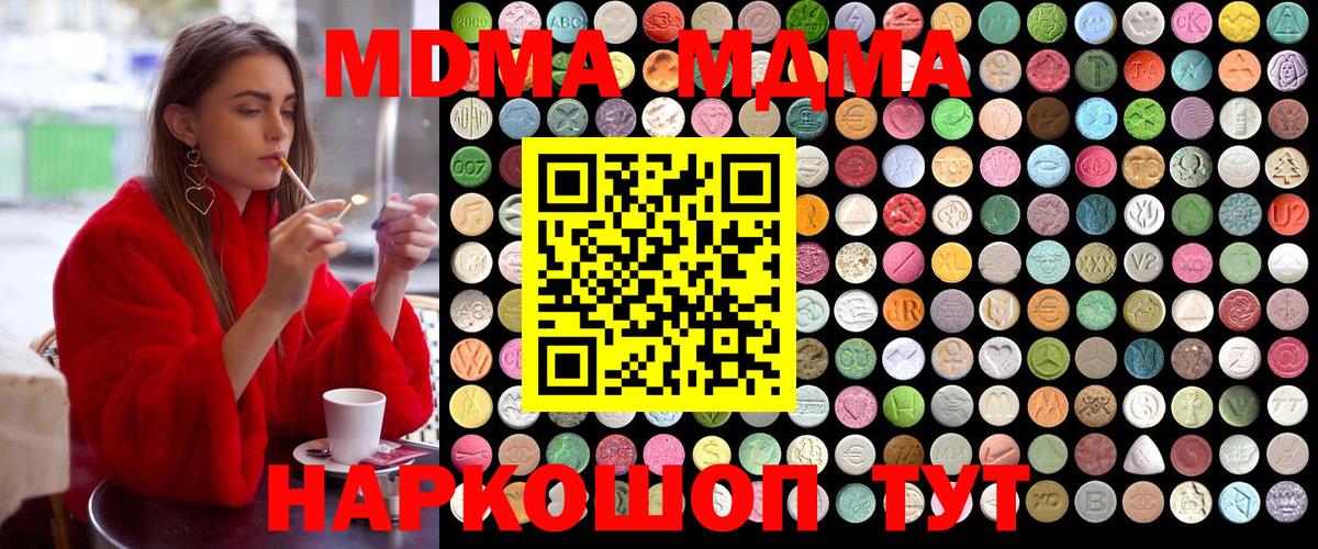 MDMA  Вход с VPN  Шадринск  MDMA Molly 