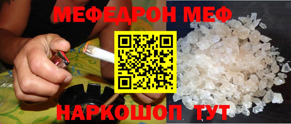 Мефедрон кристаллы  МЕФ мука  Шадринск  Вход с VPN 