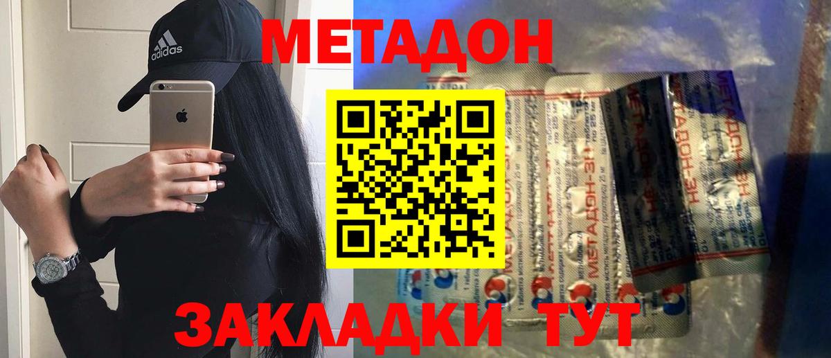 Метадон кристалл  МЕТАДОН кристалл  Шадринск  Вход с VPN 
