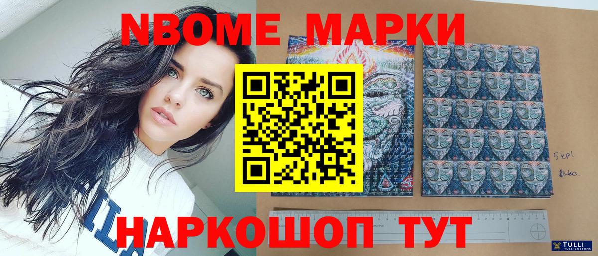 Марки N-bome 1,5мг Шадринск