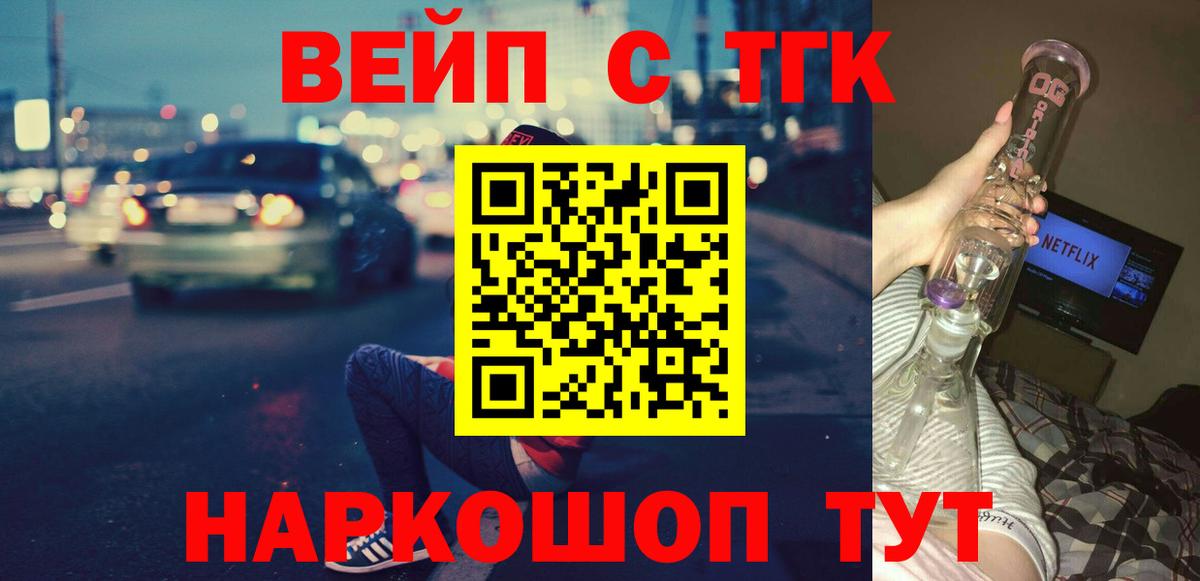 ТГК вейп Шадринск