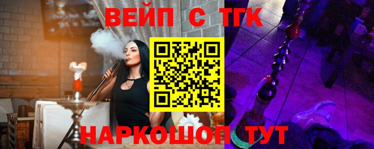 ТГК жижа  ТГК концентрат  Шадринск  Вход с VPN 